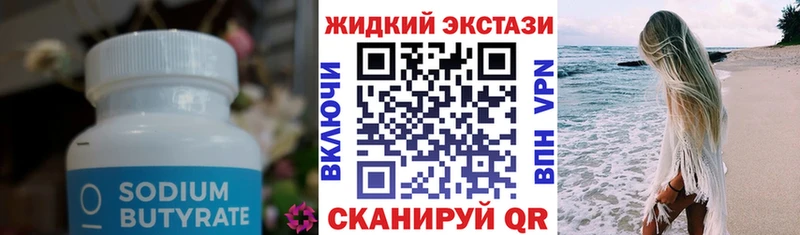 Бутират GHB  закладка  Кашира 